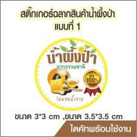 ราคา สติ๊กเกอร์โลโก้ ฉลากสินค้า น้ำผึ้งป่า ไดคัทพร้อม ออกแบบ A4 PVC กันน้ำ 100% (13209307980)
