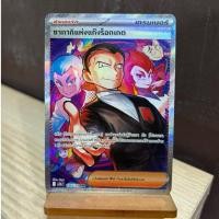 ราคา [การ์ดโปเกมอน การผงาดของผู้ไร้พ่าย] ซากากิแห่งแก๊งร็อกเกต (ระดับ sar) (43205687583)