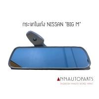 ราคา กระจกมองในเก๋ง กระจกมองหลัง NISSAN BIG-M ตรา HORSE นิสสัน บิ๊กเอ็ม (5335283135)