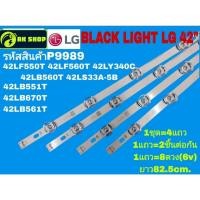 ราคา P9989 black light LG 42" แบล็คไลท์ แอลจี 42นิ้ว (42402567032)