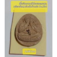 ราคา #พระผงปิดตา #ปิดตาจัมโบ้เงินล้าน #หลวงพ่อทอง เนื้อจินดามณีฝังพลอยเสก บล็อคพิเศษยันต์หน้าหลัง No.934 (10158808832)