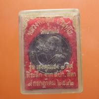 ราคา เหรียญหลวงพ่อคูณ รุ่นเฮงคูณเฮง 8 ทิศ ปี2542.....ต20 (28222294541)