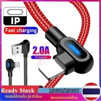 ราคา สายชาร์จ iP สายชาร์จเร็ว สายชาร์จเร็วแบบมุม 90องศา พร้อมไฟ LED Fast Charging Cable 90 Degree ความยาว 1/2 เมตร (52304268356)