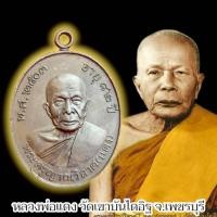 ราคา เหรียญหลวงพ่อแดง วัดเขาบันไดอิฐ รุ่นอายุ 82 ปี ปี 2503 ของดีควรมีไว้บูชา (26790524445)