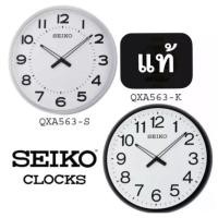 ราคา นาฬิกาแขวน ไซโก้ ( Seiko ) ขนาด 20นิ้ว รุ่น QXA563S QXA563K (6878286392)