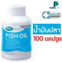 ราคา MEGA We care เมก้าวีแคร์ FISH OIL 1000 MG. 1000 mg น้ำมันปลา 1000 มก. 100 แคปซูล [Pline] (26919702417)