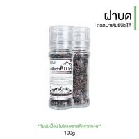 ราคา เกลือดำ เกลือหิมาลัย Himalayan Black Salt ฝาบด (23272222045)
