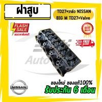 ราคา ส่งด่วน ฝาสูบ นิสสัน บิ๊กเอ็ม TD27+วาล์ว NISSAN BIG M TD27+Valve (15519097708)