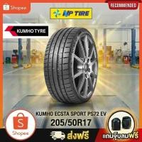 ราคา ยาง 205/50R17 KUMHO ECSTA SPORT PS72 EV ราคาต่อเส้น ปี 2025 (49105646060)