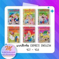 ราคา หนังสือเรียน New Express English พว. (Activity Book) 1 - 6 (21405252422)