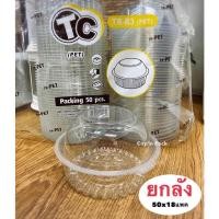 ราคา กล่องเบเกอรี่ R3 กล่องขนม ฝาล๊อคได้ (900 ชิ้น) TR-R3**ยกลัง** (41660855825)