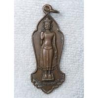 ราคา เหรียญพระปางห้ามญาติ หลวงพ่อธรรมจักร วัดเชิงท่า อ.บางปะอิน จ.อยุธยา (28439364077)