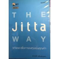 ราคา หนังสือมือสอง THE Jitta WAY วิถีจิตตะเพื่อการลงทุนเน้นคุณค่า (5173754855)