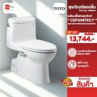 ราคา พร้อมส่ง! ชักโครก TOTO CW905U สีขาว (42723215333)
