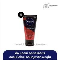 ราคา [โค้ดลดใน VDO] นีเวีย เมน ดีพ แอคเน่ ออยล์ โฟมล้างหน้า ขนาด 50 กรัม (1หลอด) (24793439661)