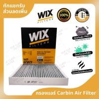 ราคา กรองแอร์คาร์บอน Chevrolet Sonic, Cruze, Ford Focus MK3 ยี่ห้อ WIX (20370060309)