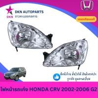 ราคา (TYC) ไฟหน้า HONDA CRV 2002 2003 2004 2005 2006 G2 ฮอนด้า ซีอาวี ซีอาร์วี รุ่นสอง คุณภาพดีเยี่ยม (TYC) (40702803187)