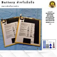 ราคา แบตเตอรี่ MediaPad M3 (BTV-W09 BTV-DL09) MediaPad M5 8.4 (SHT-W09, SHT-AL09) HD​HD​HD​รับประกัน 3 เดือน แบต (16676243354)