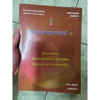 ราคา ตำราอายุรศาสตร์ 3 ไม่มีขีดเขียน (25470589645)
