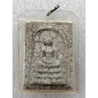 ราคา พระสมเด็จหลังรูปเหมือน หลวงพ่อกัน วัดเขาแก้ว พิมพ์ใหญ่ เนื้อผงพุทธคุณ สีขาวแตกลายงา ปี 2497 จ.นครสวรรค์ (27422055583)