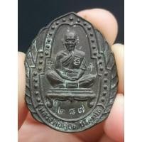 ราคา เหรียญเจริญทรัพย์ หลวงพ่อคูณ วัดบ้านไร่ จ.นครราชสีมา ปี 2536 (23556822811)