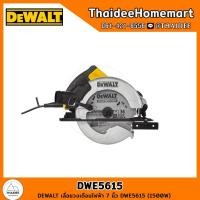 ราคา DEWALT เลื่อยวงเดือนไฟฟ้า 7 นิ้ว DWE5615 (1500W) รับประกันศูนย์ 3 ปี (17294436383)