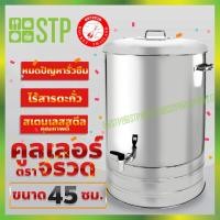 ราคา คูลเลอร์ Rocket (ตราจรวด) ขนาด 45 ซม. (3536325161)