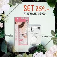 ราคา Shiro waki hime & QB Quick Beauty Deoderant Cream เซตสุดคุ้ม 359 บาท (2705114824)