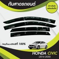 ราคา กันสาด ซีวิค CIVIC 2016-2020 พร้อมกาวในตัว กันสาดประตู คิ้วกันสาดประตู คิ้วกันสาด (25131813907)