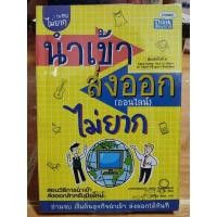 ราคา นำเข้าส่งออก(ออนไลน์)ไม่ยาก/หนังสือมือสองสภาพดี (22904128645)