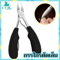 ราคา กรรไกรตัดเล็บ กรรไกร Olecranon ปลายโค้งแหลม สแตนเลส กรรไกรตัดเล็บขบ กรรไกรตัดเล็บหัวแหลม ทนทาน Nail Pedicure#CY-M (29837150239)