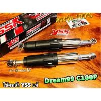 ราคา โช้คหลัง YSS Dream99 c100p ปลอกดำ โช้ค Dream Exces YSS แท้ (20521924353)