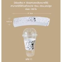 ราคา ปลอกสวมแก้วกระดาษอาร์ตมันหนา200gมีช่องเสียบ 4ช่อง ใส่ได้กับแก้ว 18,22 ออนซ์ แก้วแคปซูล แพ็ค2,000ใบ (7656614449)