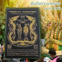 ราคา [M6]HTผ้ายันต์ปู่ศรีสุทโธ แม่ย่าศรีปทุมมา สีดำ (1ชุด5ผืน)ผ่านพิธีปลุกเสกจากคำชะโนด บูชาเสริมโชคลาภความอุดมสมบูรณ์เงินทอง (19280956756)