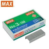 ราคา MAX ลวดเย็บกระดาษ รุ่น 3-1M เบอร์ 3 (24/6) (26604673343)