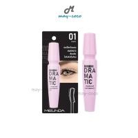 ราคา ถูก/แท้/มีไลฟ์ มาสคาร่า MEILINDA Dramatic Volume&Curl Mascara มาสคาร่า ปัดขนตา ขนตาเด้ง ขนตางอน ขนตายาว กันน้ำ (20289693755)