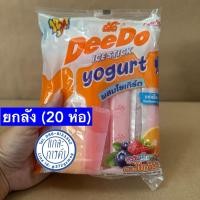 ราคา ขายส่ง 1 ลัง (20ห่อ) ดีโด้หลอดผสมโยเกิร์ต 35 มล แพ็ก 12+1 หลอด Deedo ice stick yogurt (52604843277)