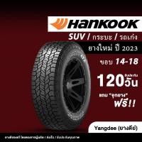 ราคา HANKOOK ยางรถยนต์ "รถเก๋ง/กระบะ/suv" ปี2023 ขอบ15 ขอบ16 ขอบ17 ขอบ18 ขอบ20 นิ้ว จำนวน 1 เส้น (27427842621)