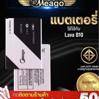 ราคา Meago แบตเตอรี่ Lava 810/ 505/ 456/ 53/ A1/ Grand5.5 (10695006512)