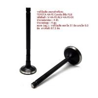 ราคา วาล์วไอเสีย TOYOTA 4A-FE Corolla ยี่ห้อ FUJI รหัสสินค้า :V-4A-FE-IN,V-4A-FE-EX SET4 (25641668977)
