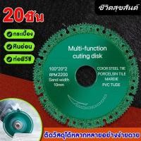 ราคา 6in1ใบเลื่อยใบตัดเพชร4นิ้ว แผ่นตัดอเนกประสงค์แผ่นตัดคอมโพสิตใบตัดกระเบื้องแผ่นตัดพื้นหินอ่อนแกรนิตใบตัดเมทัลชีทเซรามิก (40259402687)