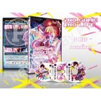 ราคา DVD การ์ตูนเรื่อง No Game No Life โนเกมส์ โนไลฟ์ (พากย์ไทย) จำนวน 3 แผ่นจบ (5359677956)