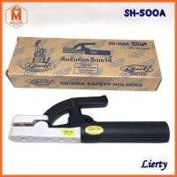 ราคา คีมจับอ๊อก ลิเบอร์ตี้ (Liberty) คีมจับลวดเชื่อม ของแท้ มี 300A / 500A (15063884148)