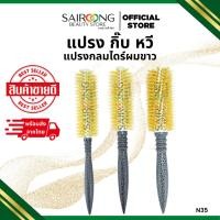ราคา แปรง กิ๊บ หวี แปรงกลมไดร์ผมขาว สีเหลือง (26441621578)