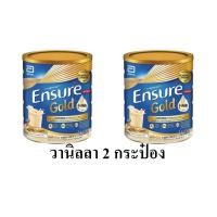 ราคา Ensure Vanilla เอนชัวร์ เอ็นชัวร์ กลิ่น วานิลลา 800 กรัม (2 กระป๋อง) (15373595296)