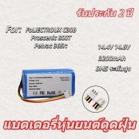 ราคา แบตเตอรี่หุ่นยนต์ดูดฝุ่น Petvac365 Liectroux C30B 14.8V 3200mAh 3Pin ประสิทธิภาพดี (45653798539)