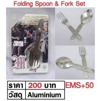 ราคา ช้อน ส้อม ทหารเยอรมัน แบบพกพา Spoon Fork ร้าน BKK Militaria (9797528476)