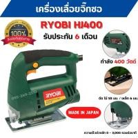 ราคา เลื่อยฉลุ เลื่อยจิ๊กซอ RYOBI HJ-400 สินค้าพร้อมส่ง รับประกัน 6 เดือน ️‍ (20406203110)