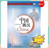 ราคา หนังสือ A Survey of China 中国概况（第2版）A Survey of China (2nd Edition) # สภาพทั่วไปของประเทศจีน (12641099762)