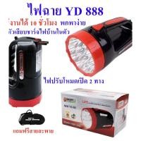 ราคา GALAXY ไฟฉาย ไฟฉายฉุกเฉิน รุ่น YD-888 ไฟพกพา LED 15+6 ดวง อเนกประสงค์แบบชาร์จไฟบ้าน รุ่น YD888 (27661500796)